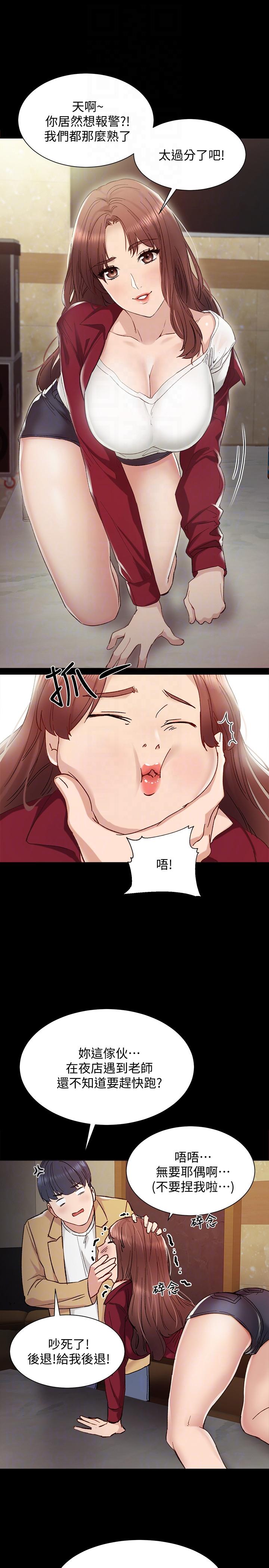 《实习老师》漫画 第2話-我們成年囉!