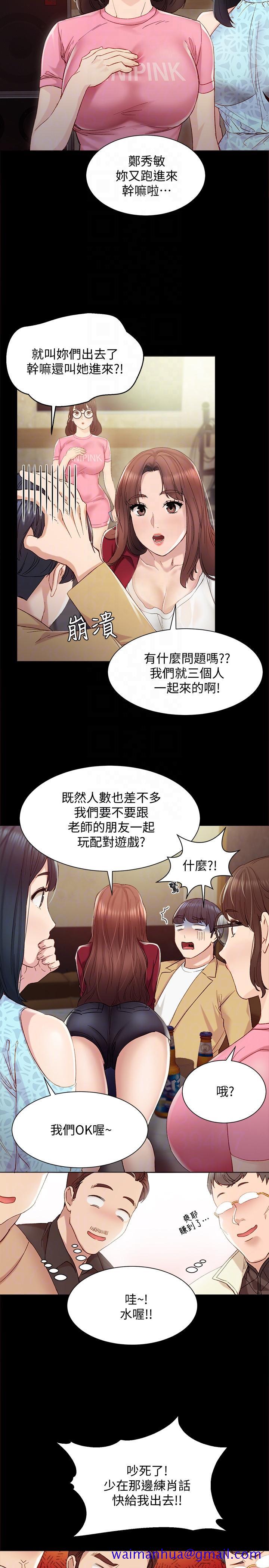 《实习老师》漫画 第2話-我們成年囉!