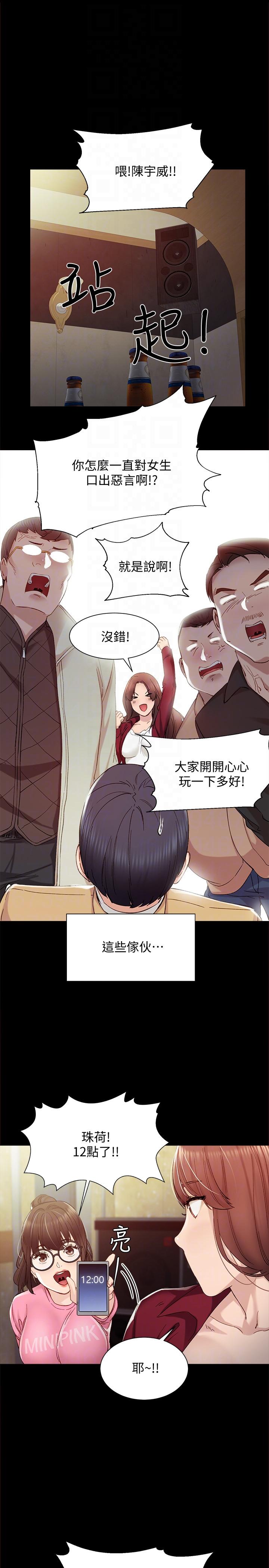 《实习老师》漫画 第2話-我們成年囉!