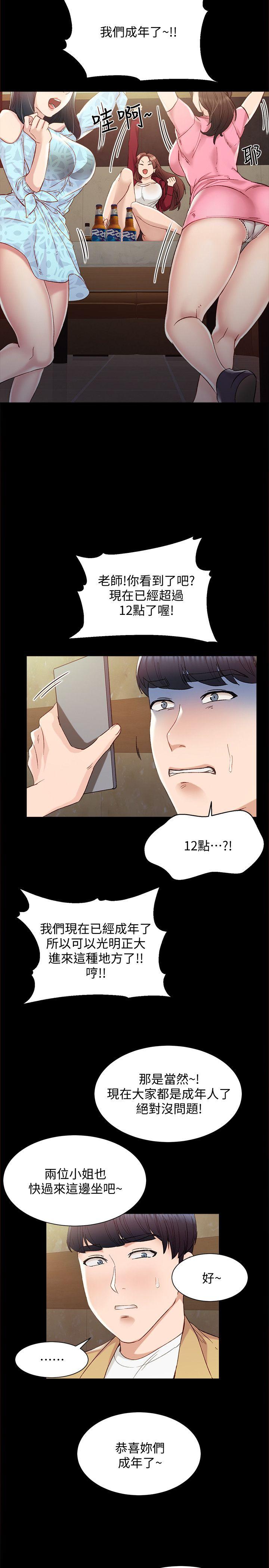 《实习老师》漫画 第2話-我們成年囉!