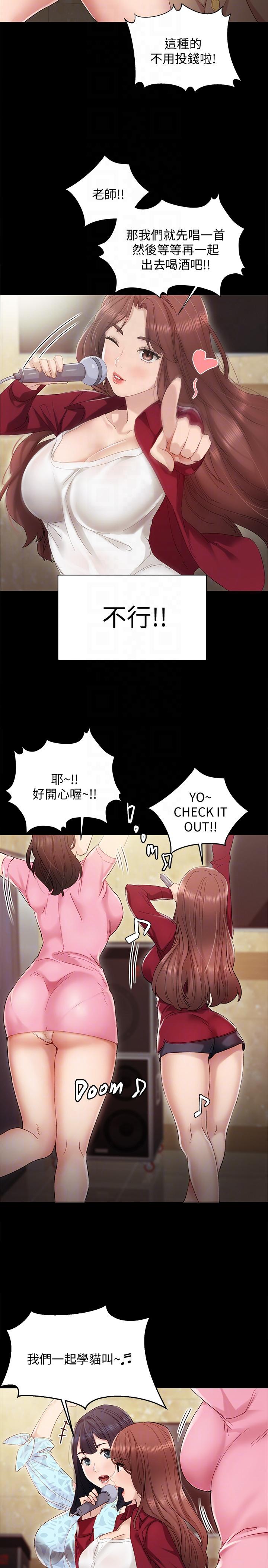 《实习老师》漫画 第2話-我們成年囉!