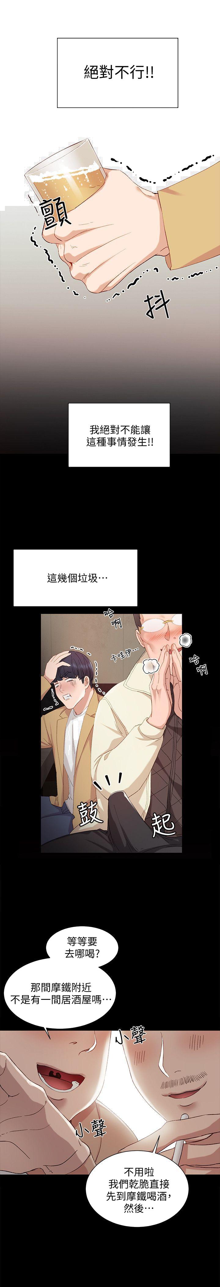 《实习老师》漫画 第2話-我們成年囉!