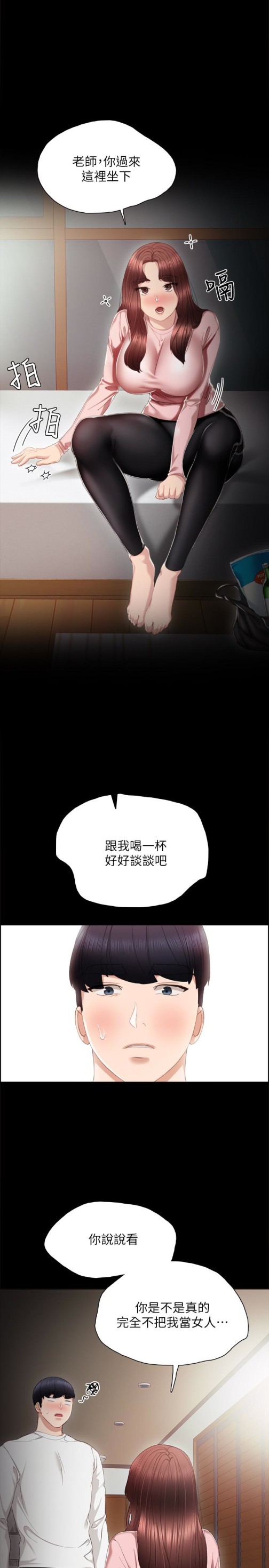 《实习老师》漫画 第20話-珠荷的屁股讓人慾火難耐
