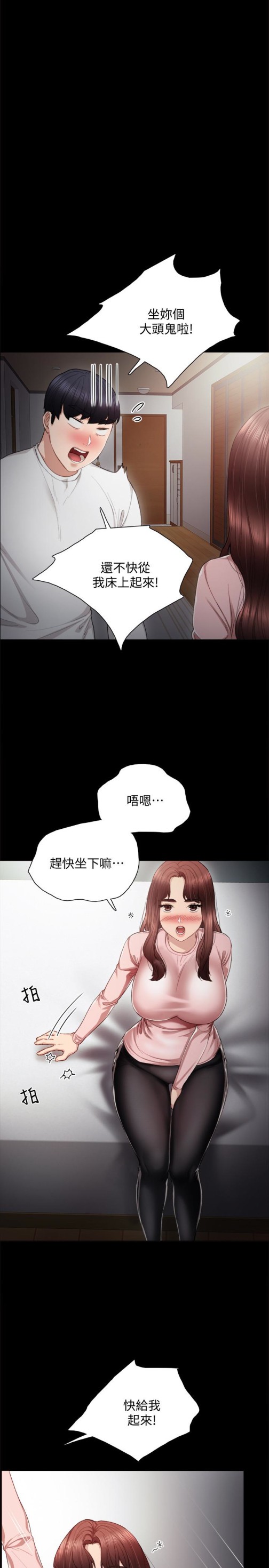 《实习老师》漫画 第20話-珠荷的屁股讓人慾火難耐