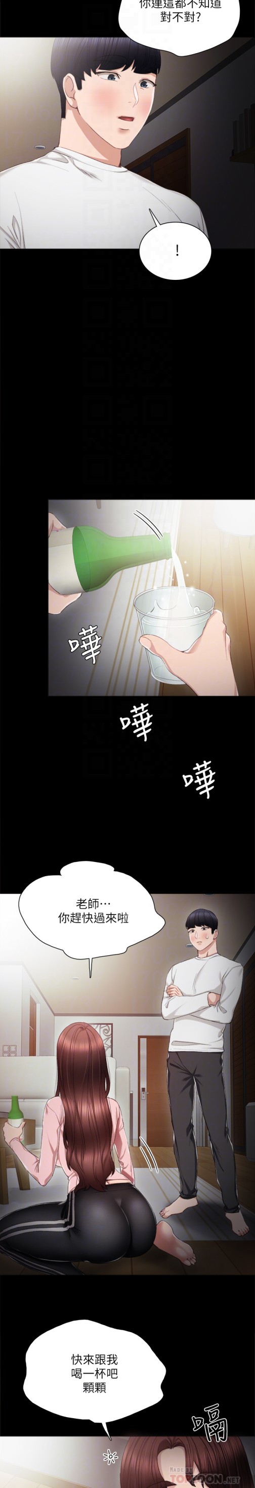 《实习老师》漫画 第20話-珠荷的屁股讓人慾火難耐