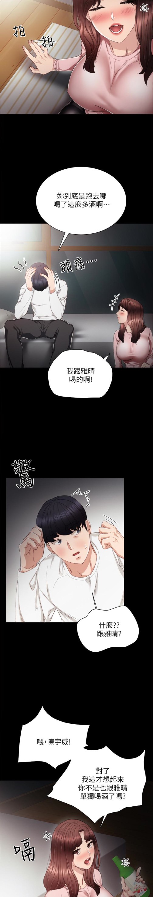 《实习老师》漫画 第20話-珠荷的屁股讓人慾火難耐