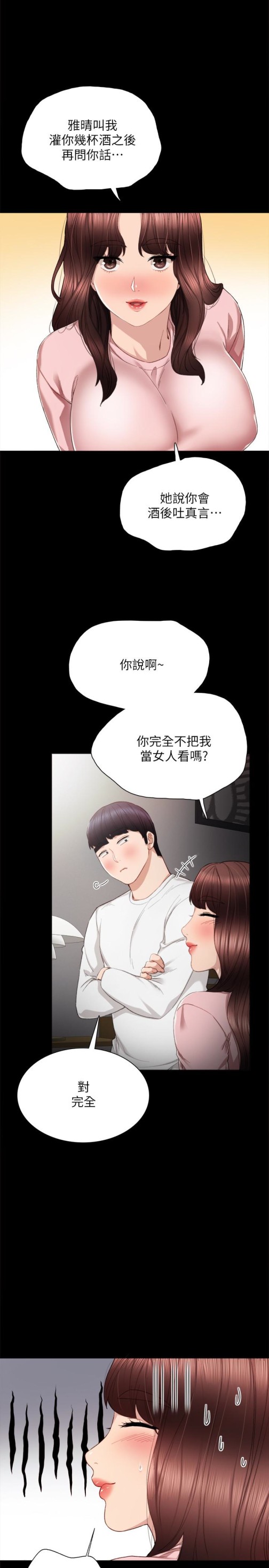 《实习老师》漫画 第20話-珠荷的屁股讓人慾火難耐