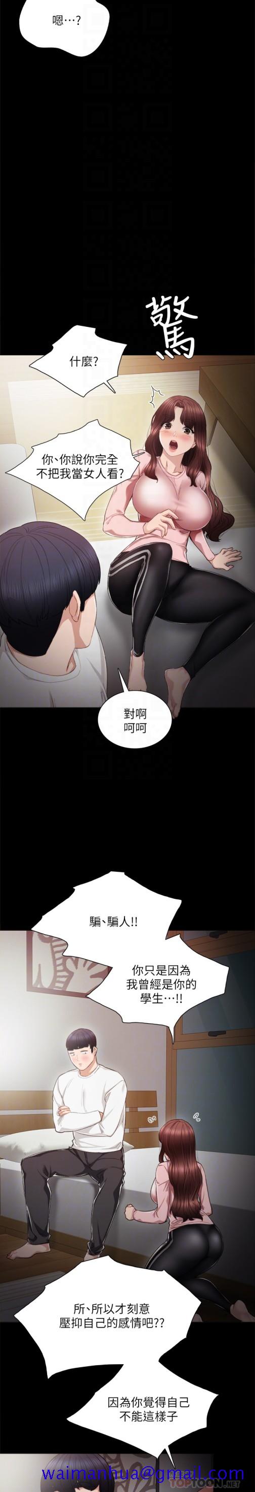 《实习老师》漫画 第20話-珠荷的屁股讓人慾火難耐