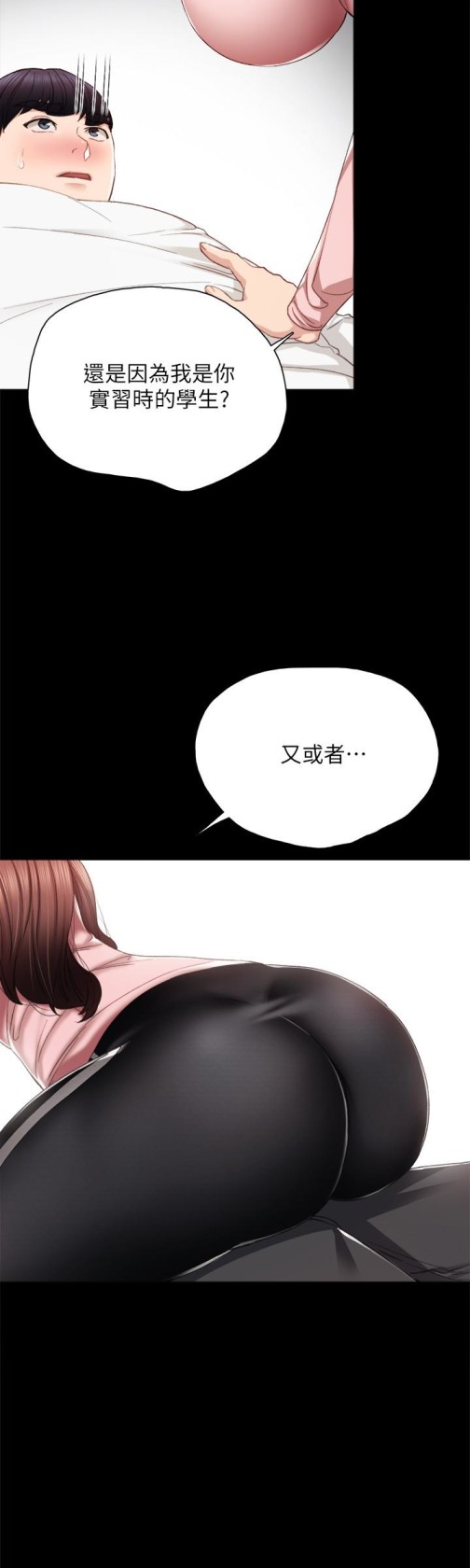 《实习老师》漫画 第20話-珠荷的屁股讓人慾火難耐