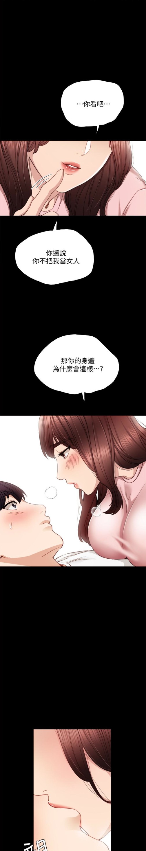 《实习老师》漫画 第20話-珠荷的屁股讓人慾火難耐