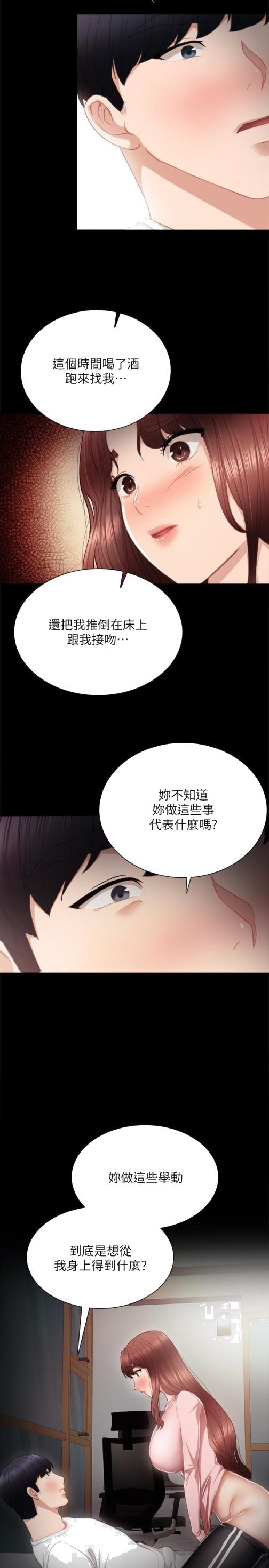 《实习老师》漫画 第20話-珠荷的屁股讓人慾火難耐