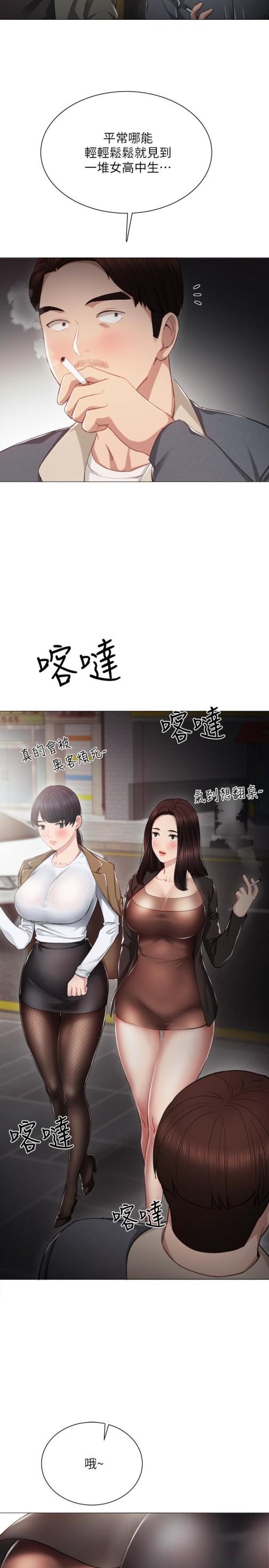 《实习老师》漫画 第21話-妳允許我做到哪一步…