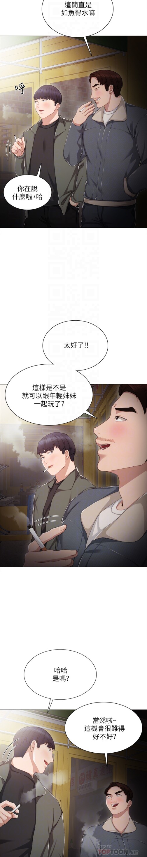 《实习老师》漫画 第21話-妳允許我做到哪一步…
