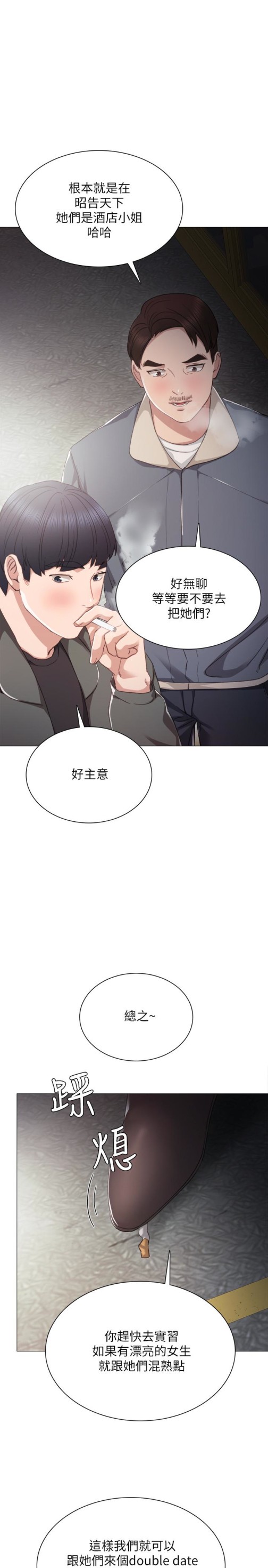 《实习老师》漫画 第21話-妳允許我做到哪一步…