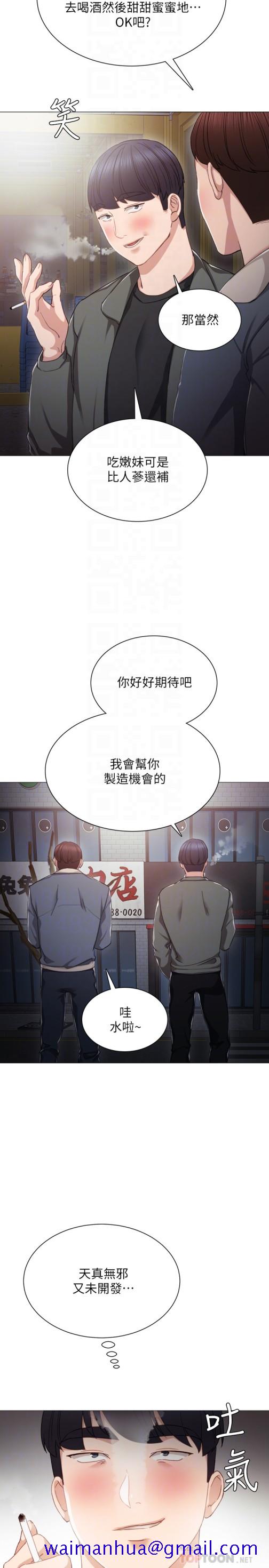 《实习老师》漫画 第21話-妳允許我做到哪一步…