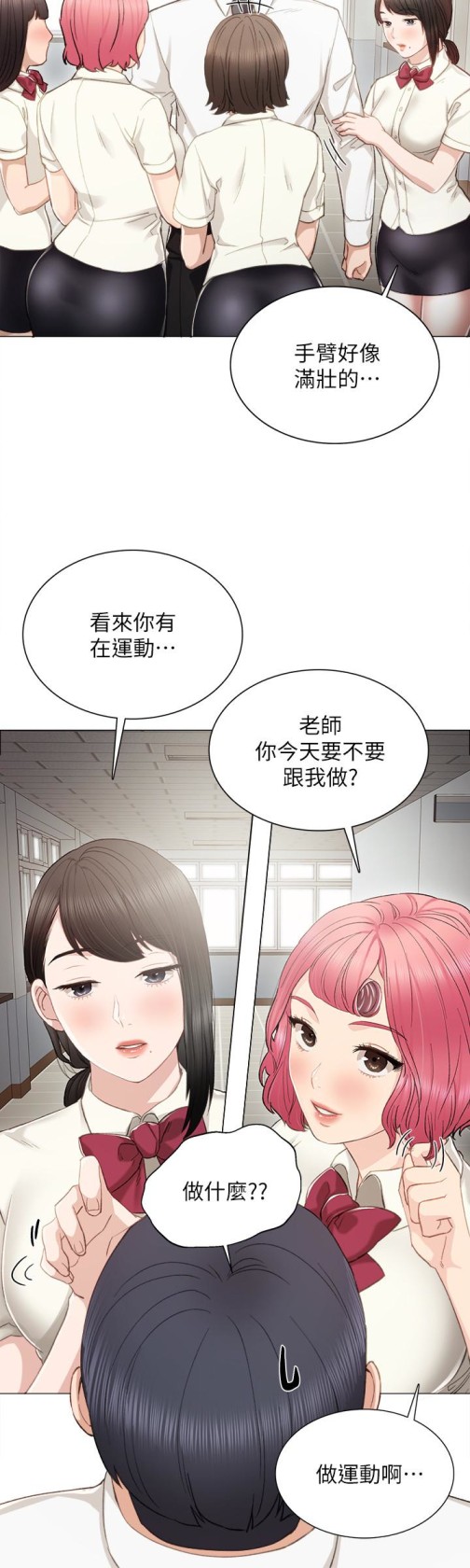《实习老师》漫画 第21話-妳允許我做到哪一步…