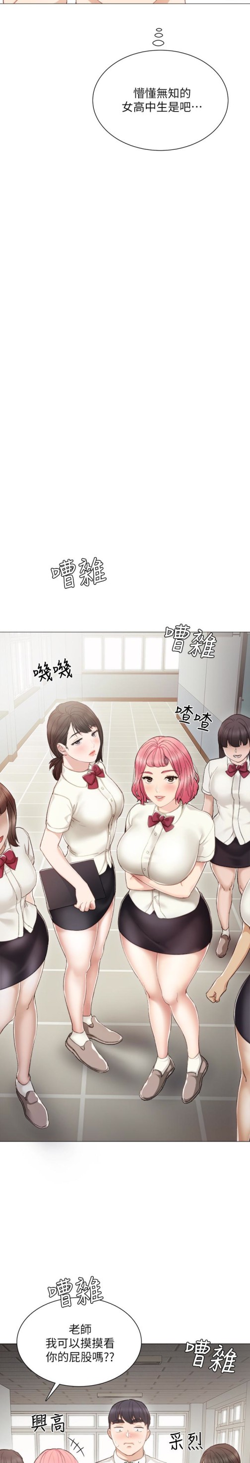 《实习老师》漫画 第21話-妳允許我做到哪一步…
