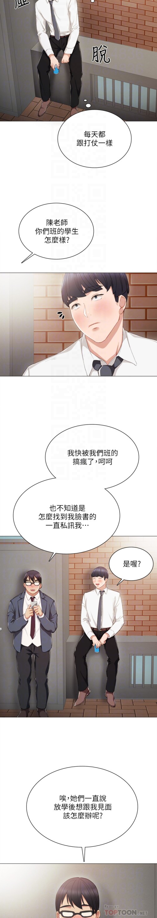 《实习老师》漫画 第21話-妳允許我做到哪一步…