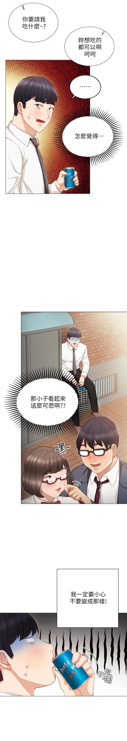 《实习老师》漫画 第21話-妳允許我做到哪一步…