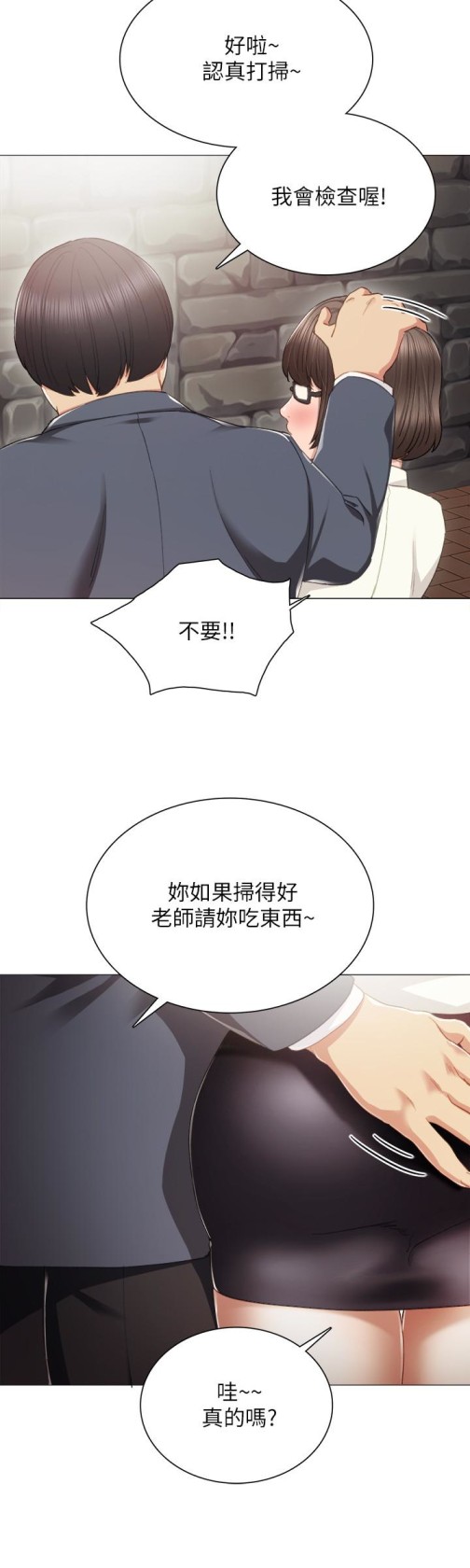 《实习老师》漫画 第21話-妳允許我做到哪一步…
