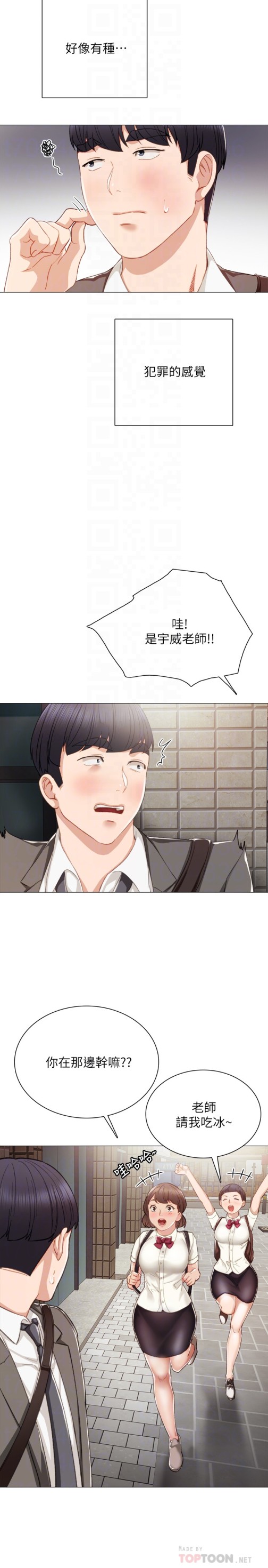 《实习老师》漫画 第21話-妳允許我做到哪一步…