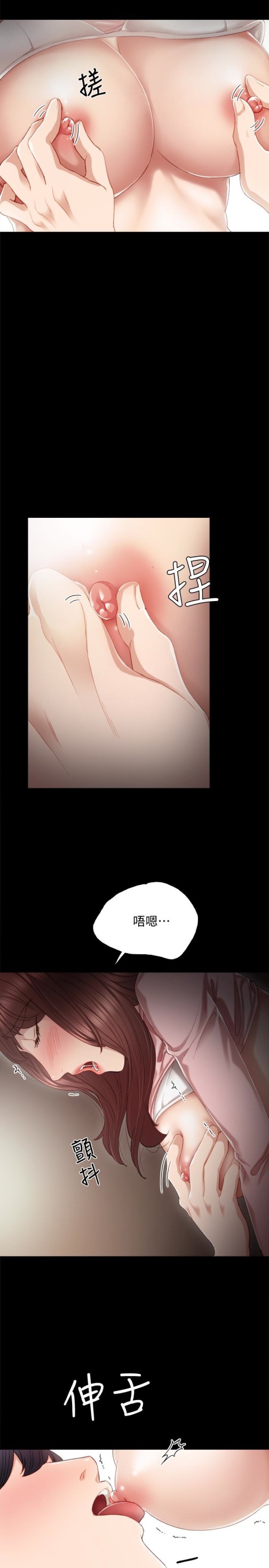 《实习老师》漫画 第21話-妳允許我做到哪一步…