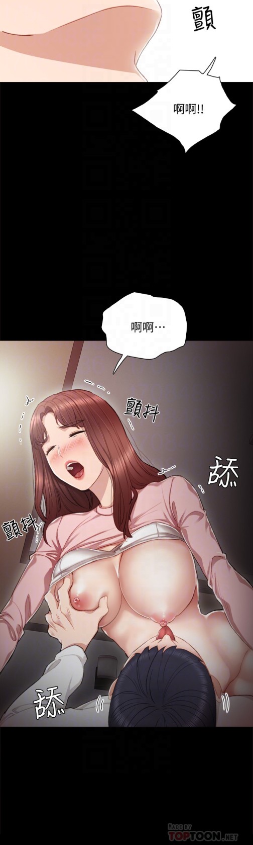 《实习老师》漫画 第21話-妳允許我做到哪一步…