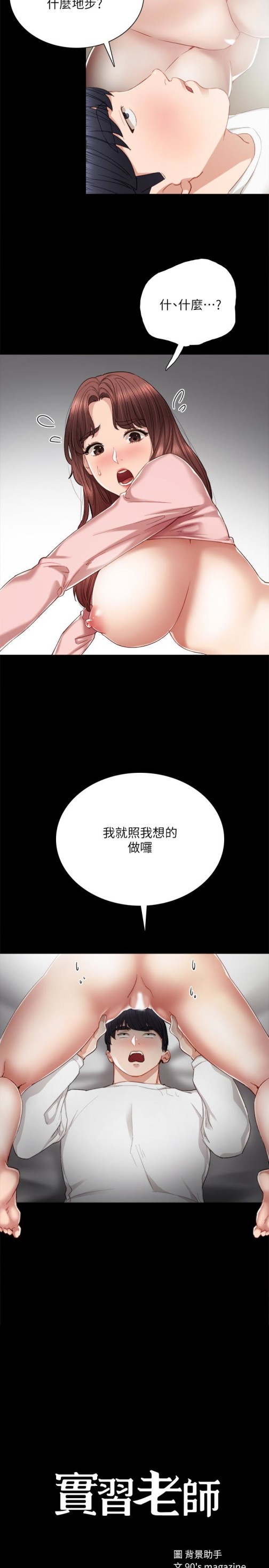 《实习老师》漫画 第22話-你想做什麼都可以