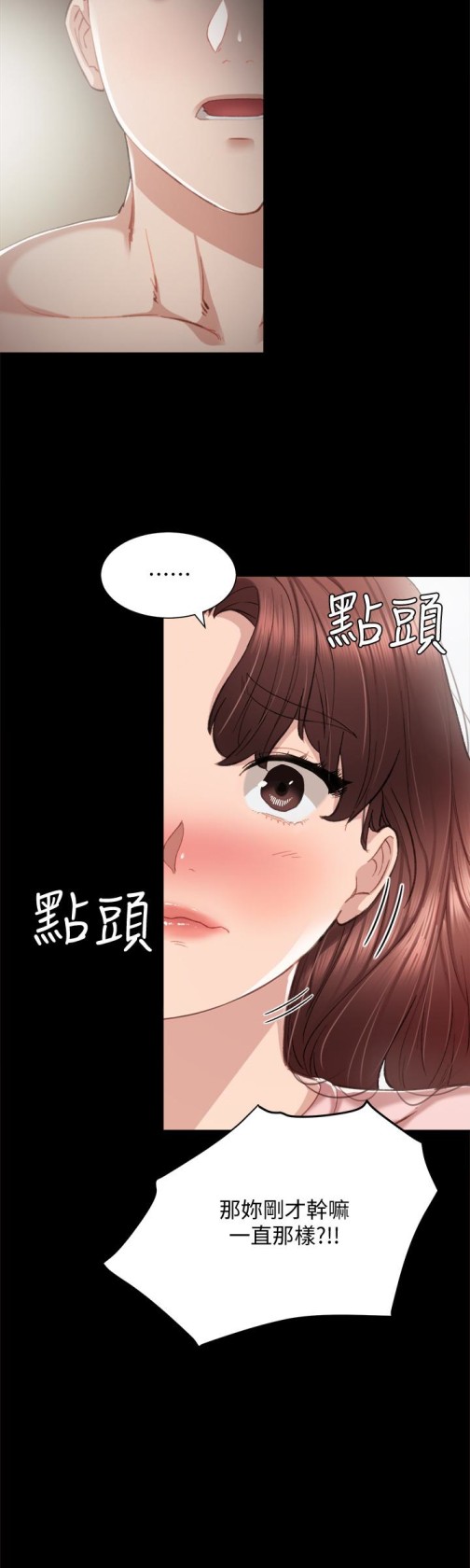 《实习老师》漫画 第22話-你想做什麼都可以