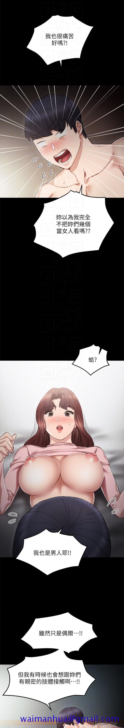 《实习老师》漫画 第22話-你想做什麼都可以