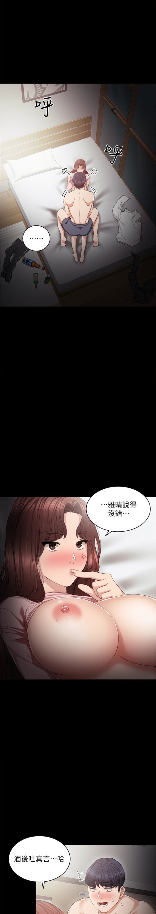 《实习老师》漫画 第22話-你想做什麼都可以