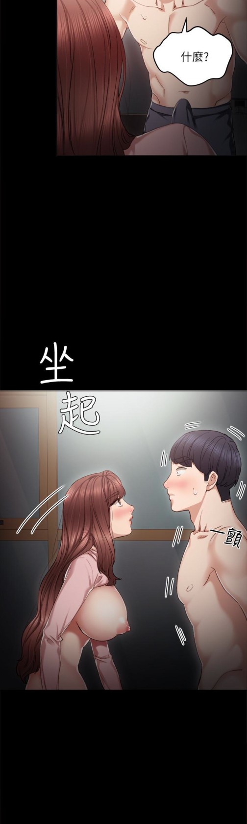 《实习老师》漫画 第22話-你想做什麼都可以