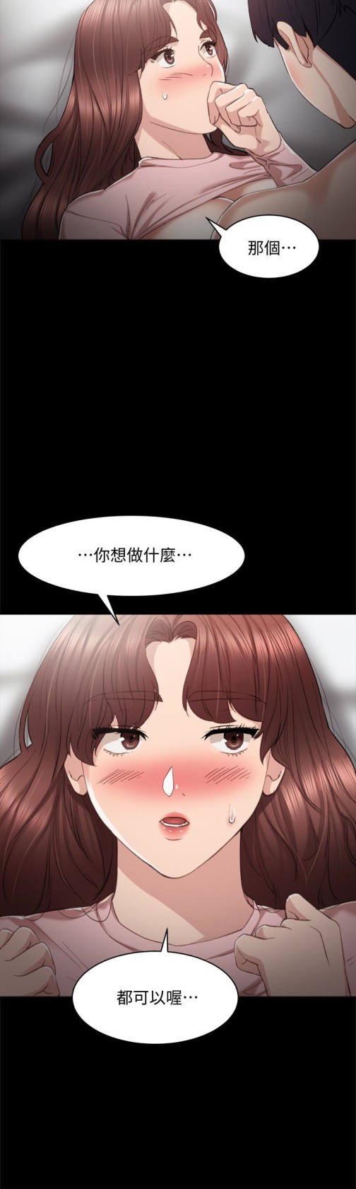 《实习老师》漫画 第22話-你想做什麼都可以