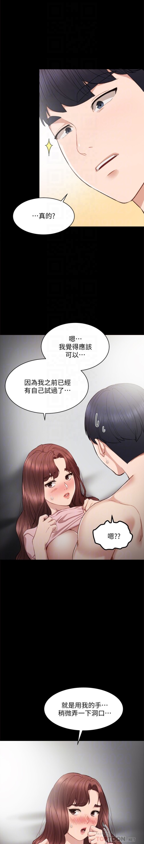 《实习老师》漫画 第22話-你想做什麼都可以