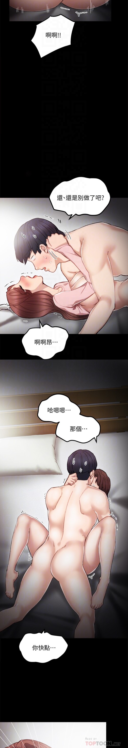 《实习老师》漫画 第22話-你想做什麼都可以