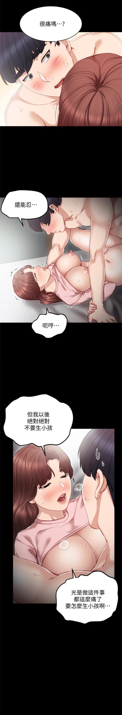 《实习老师》漫画 第22話-你想做什麼都可以