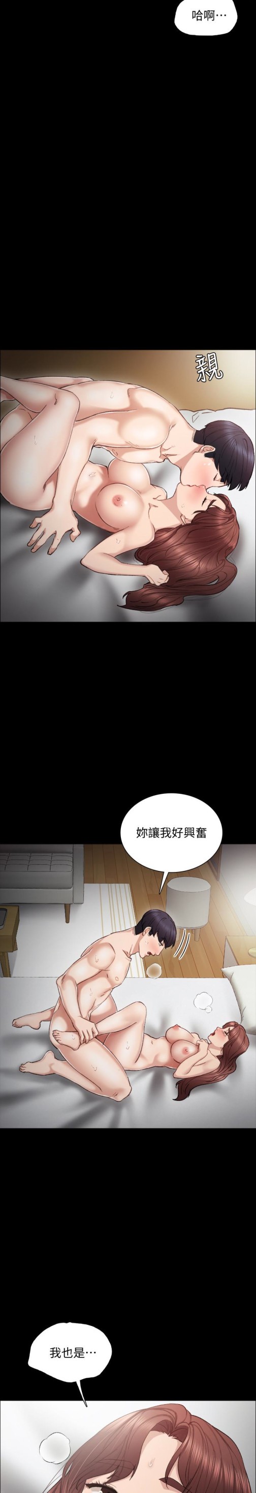 《实习老师》漫画 第23話-突然失聯的珠荷