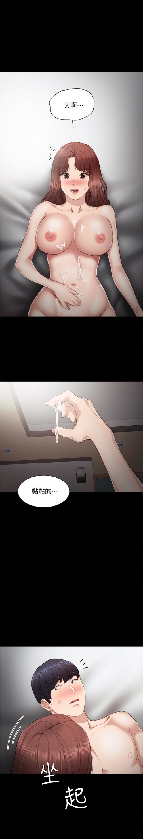 《实习老师》漫画 第23話-突然失聯的珠荷