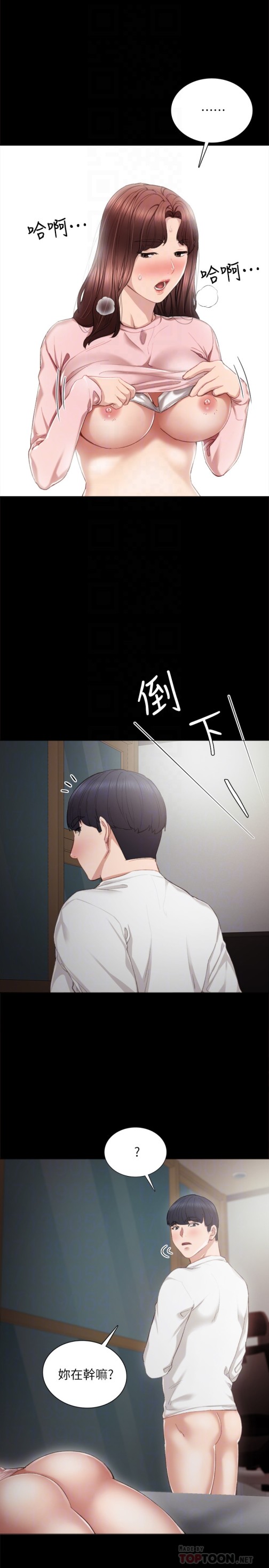 《实习老师》漫画 第23話-突然失聯的珠荷