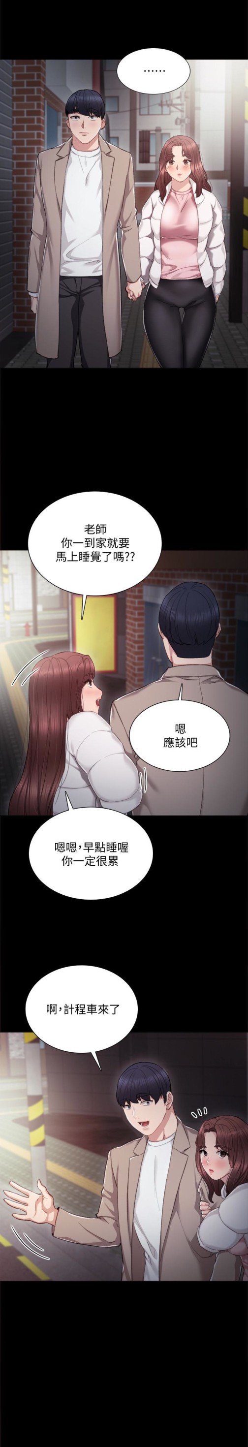 《实习老师》漫画 第23話-突然失聯的珠荷