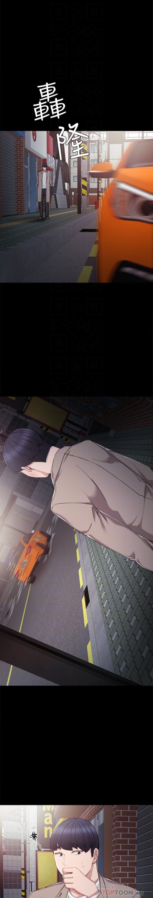 《实习老师》漫画 第23話-突然失聯的珠荷