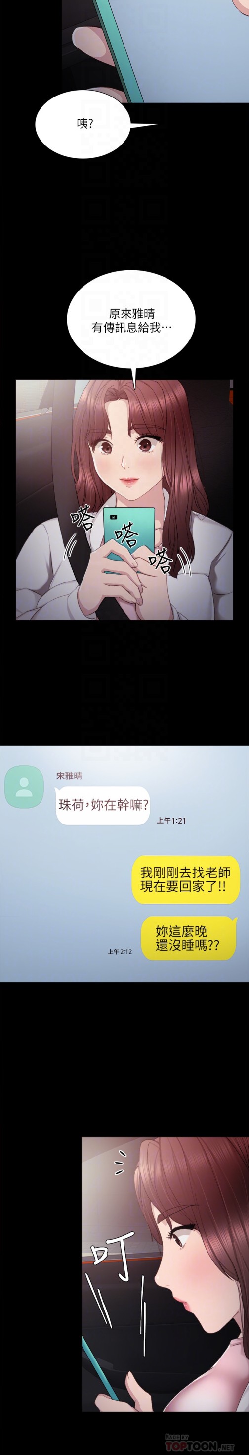 《实习老师》漫画 第23話-突然失聯的珠荷