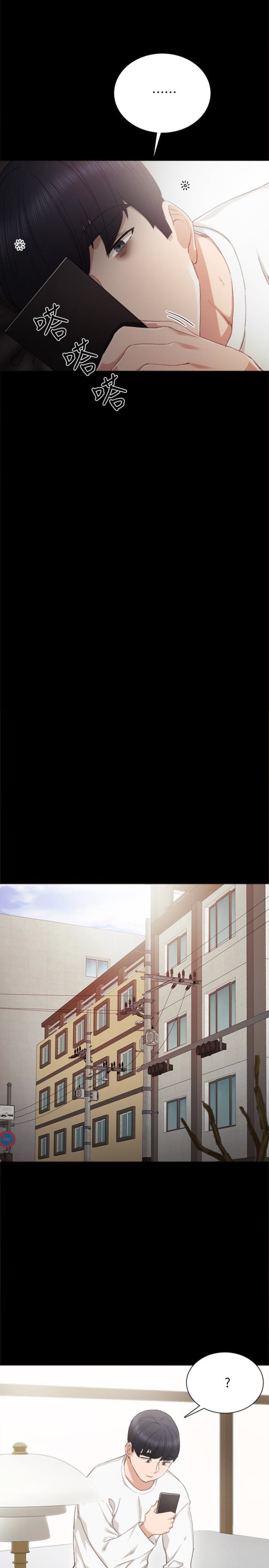《实习老师》漫画 第23話-突然失聯的珠荷