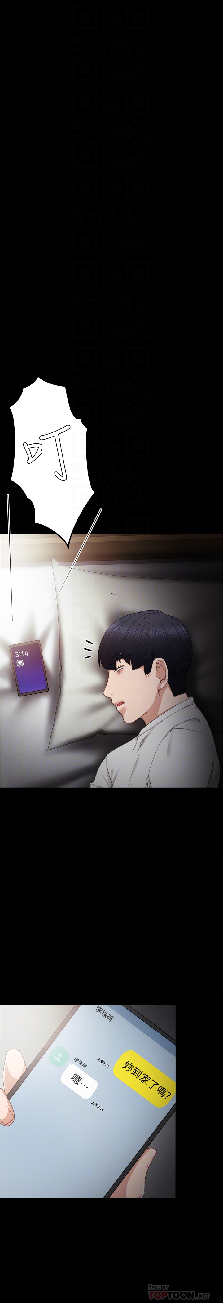 《实习老师》漫画 第23話-突然失聯的珠荷