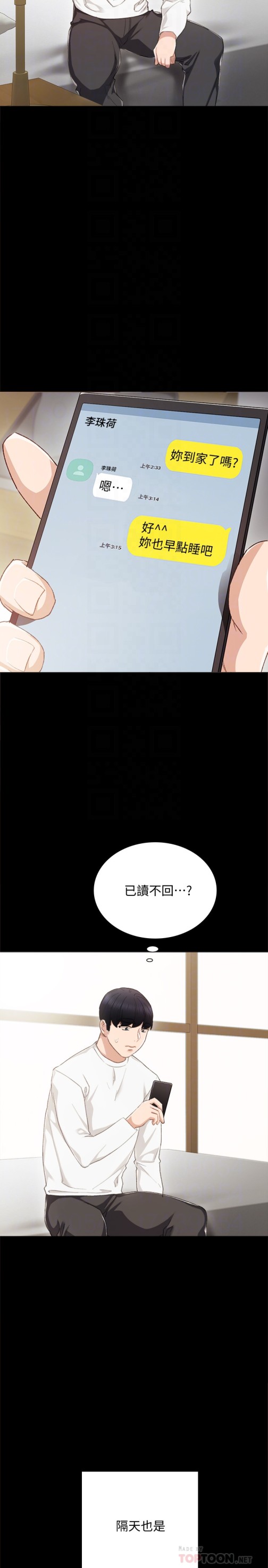 《实习老师》漫画 第23話-突然失聯的珠荷