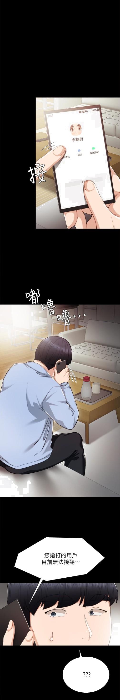 《实习老师》漫画 第23話-突然失聯的珠荷