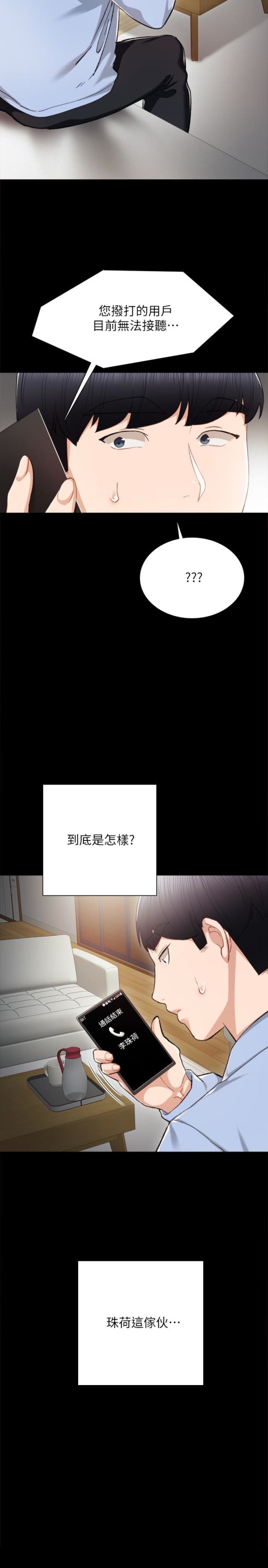 《实习老师》漫画 第24話-新的學生登場