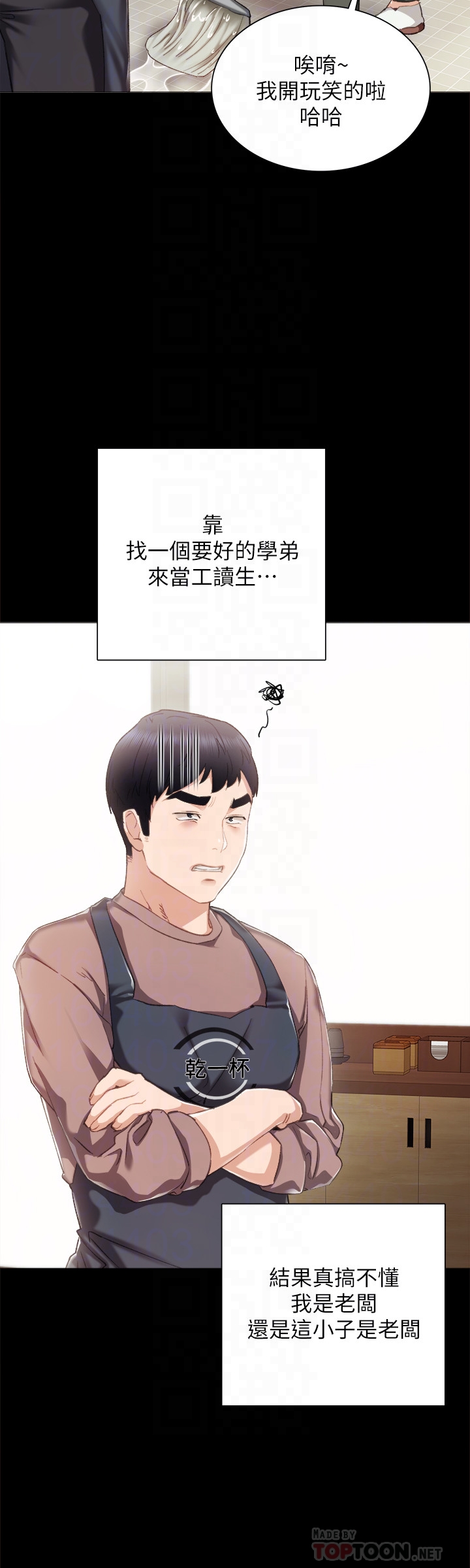 《实习老师》漫画 第24話-新的學生登場