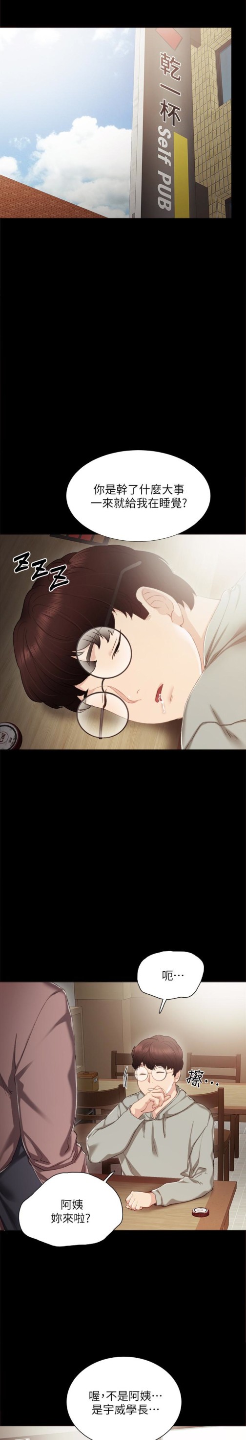 《实习老师》漫画 第24話-新的學生登場