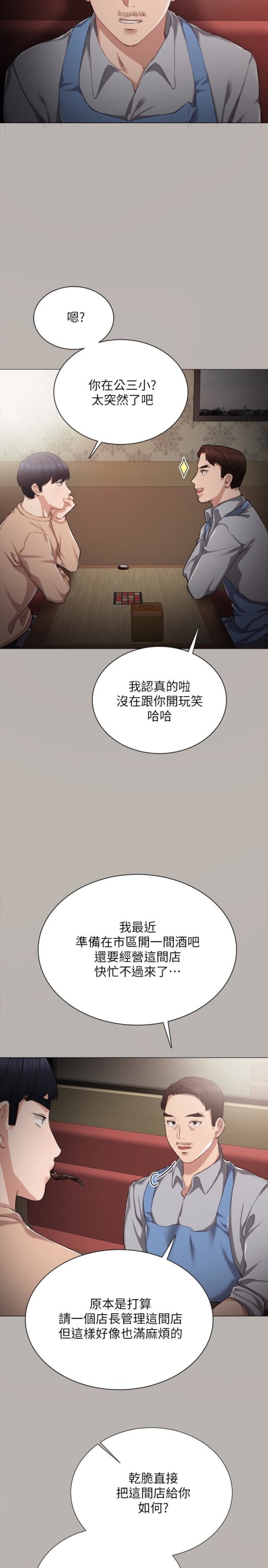 《实习老师》漫画 第24話-新的學生登場